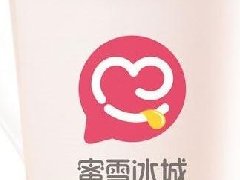 <b>蜜雪冰城加盟官网为您提供完善的加盟扶持</b>