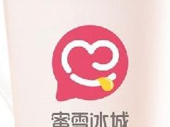 <b>蜜雪冰城加盟 一个有创意的投资项目</b>