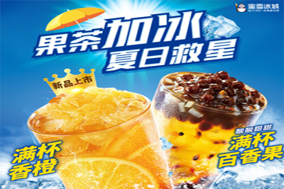 <b>蜜雪冰城现在都怎么运营？带你揭秘真相</b>