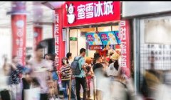 <b>夏日奶茶季即将来临，蜜雪冰城市场火爆</b>