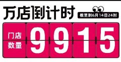 <b>兰州蜜雪冰城加盟费多少？现在加盟有优惠吗？</b>
