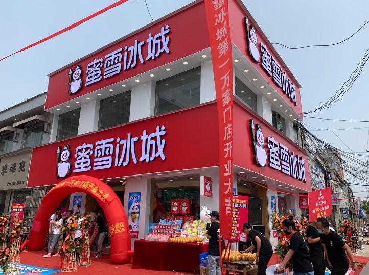 <b>疫情加速行业洗牌，蜜雪冰城顺势而起“破万店</b>