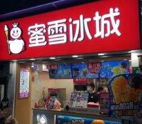 <b>现在蜜雪冰城加盟挣钱吗？开店一个月能赚多少</b>