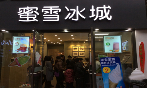 蜜雪冰城加盟官网_方式