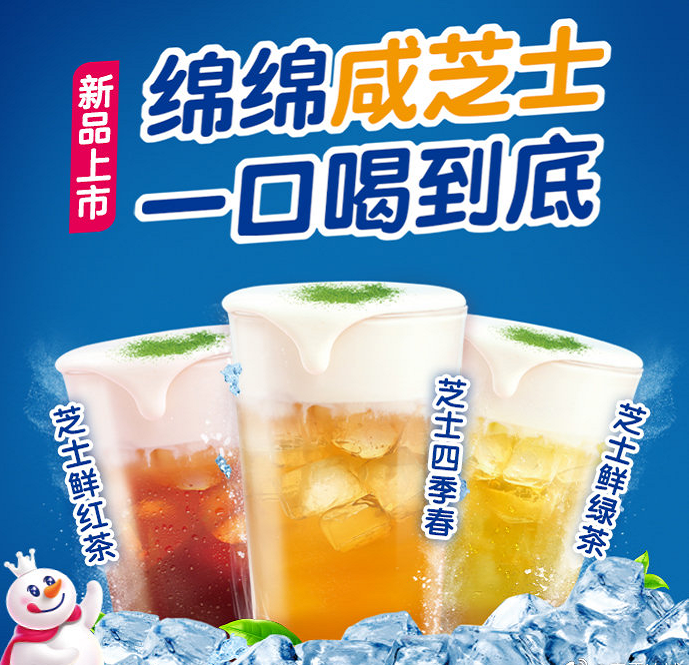 蜜雪冰城加盟费用下调？二三线城市加盟费是多少