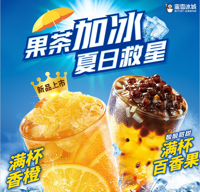 创业新手必看：蜜雪冰城加盟开店详细攻略！