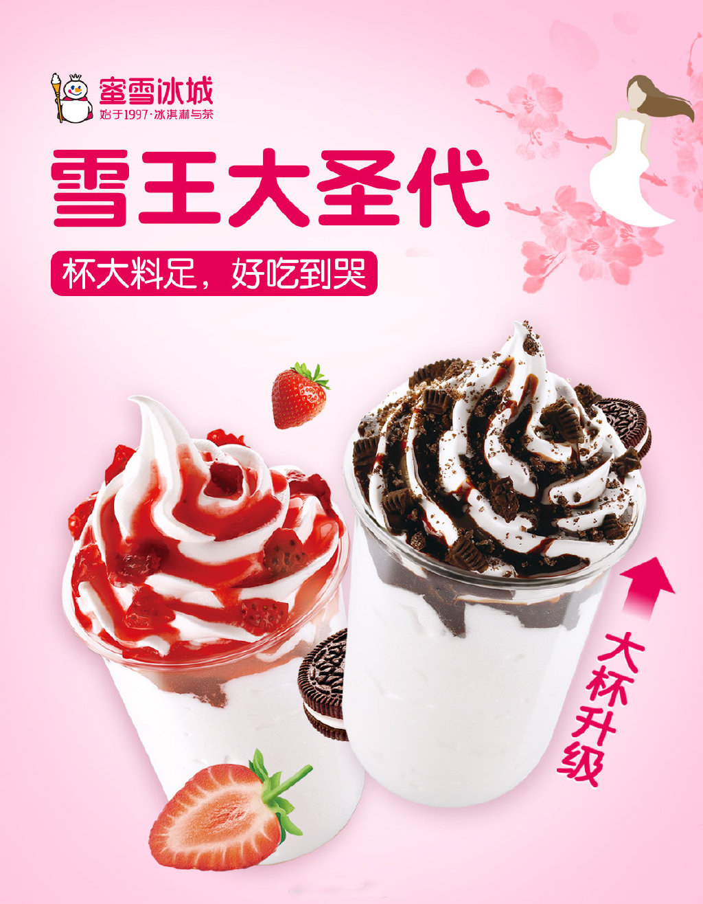 东莞蜜雪冰城加盟怎么样？助你实现致富梦
