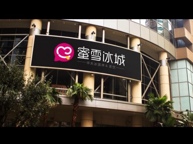 合肥开蜜雪冰城加盟店怎么样？有哪些优势？