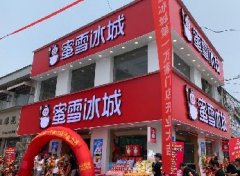 <b>蜜雪冰城全国一万家门店凭什么？成功在于复制</b>